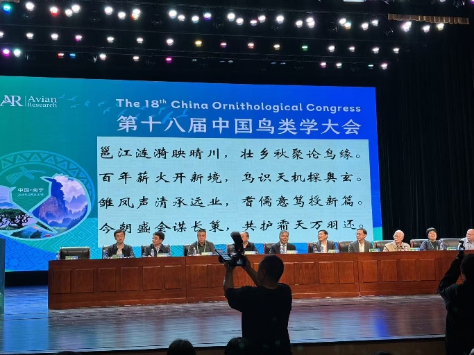 18th China Ornithological Congress Concludes in Nanning, Opening a New Century for Bird Research in China